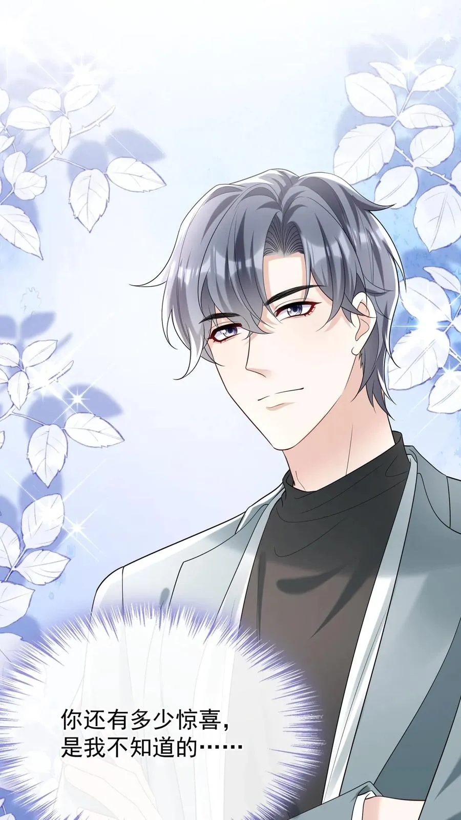 第102话 这是…性转版妈咪？ 第18页