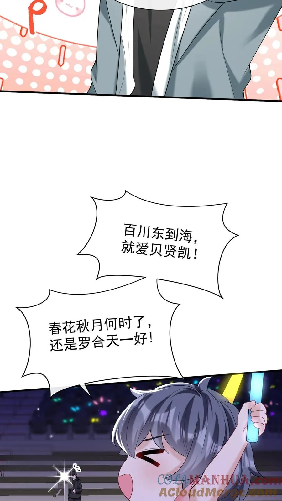 第102话 这是…性转版妈咪？ 第23页
