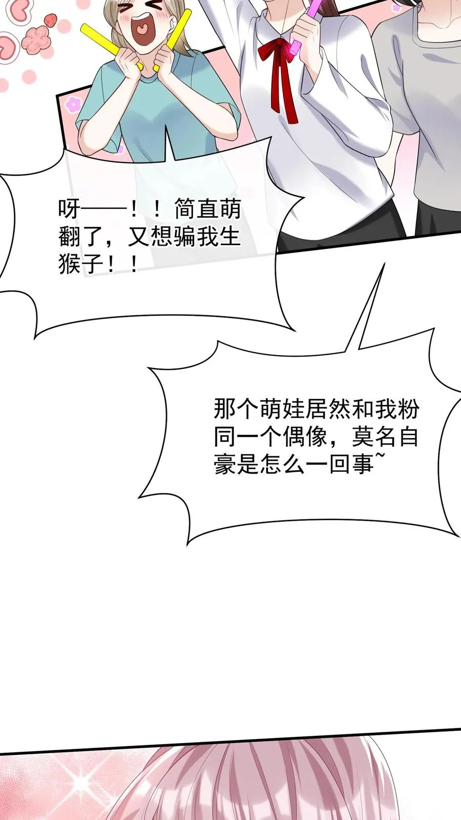 第102话 这是…性转版妈咪？ 第28页