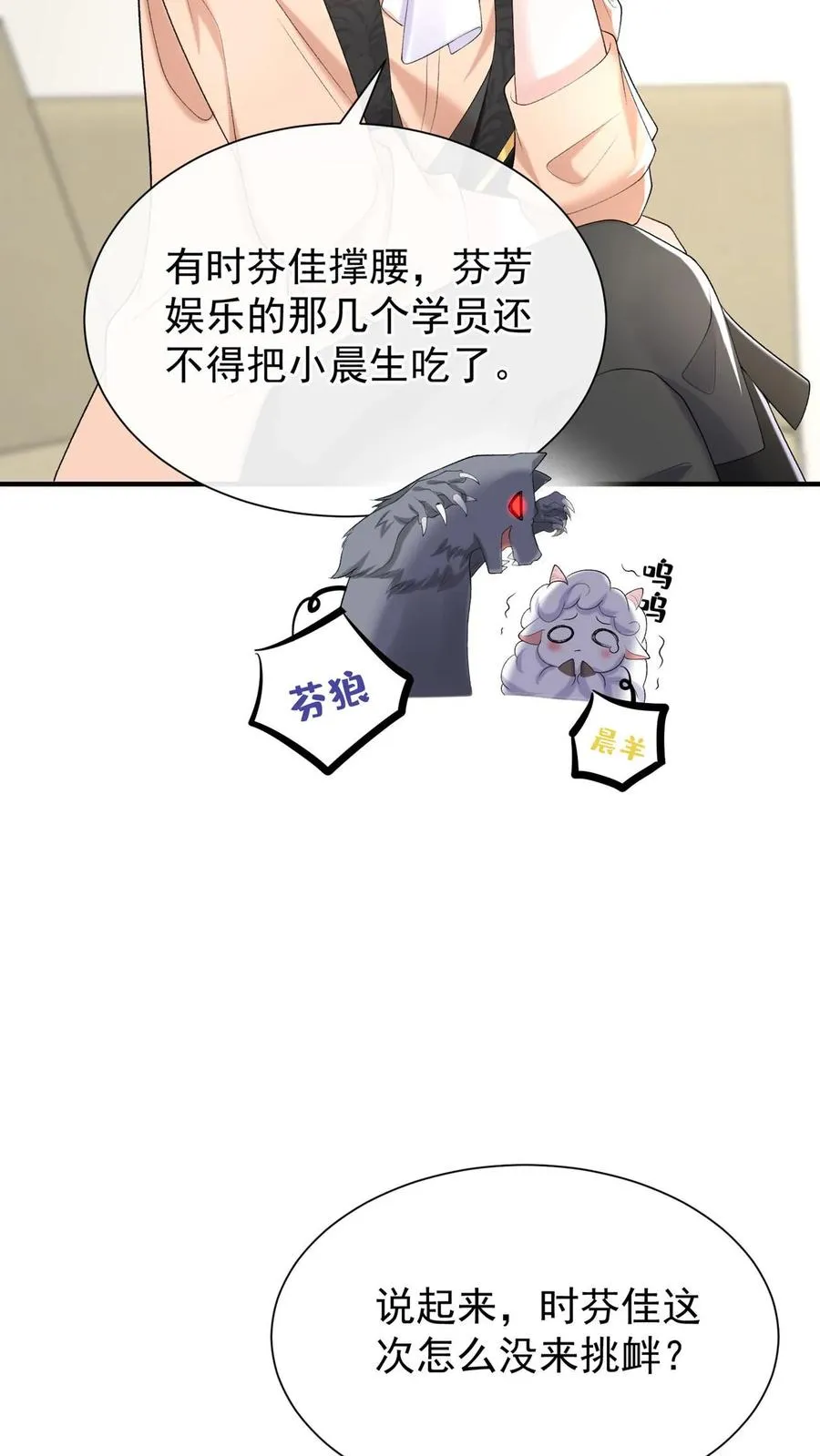 第103话 什么都玩，只会害你 第6页