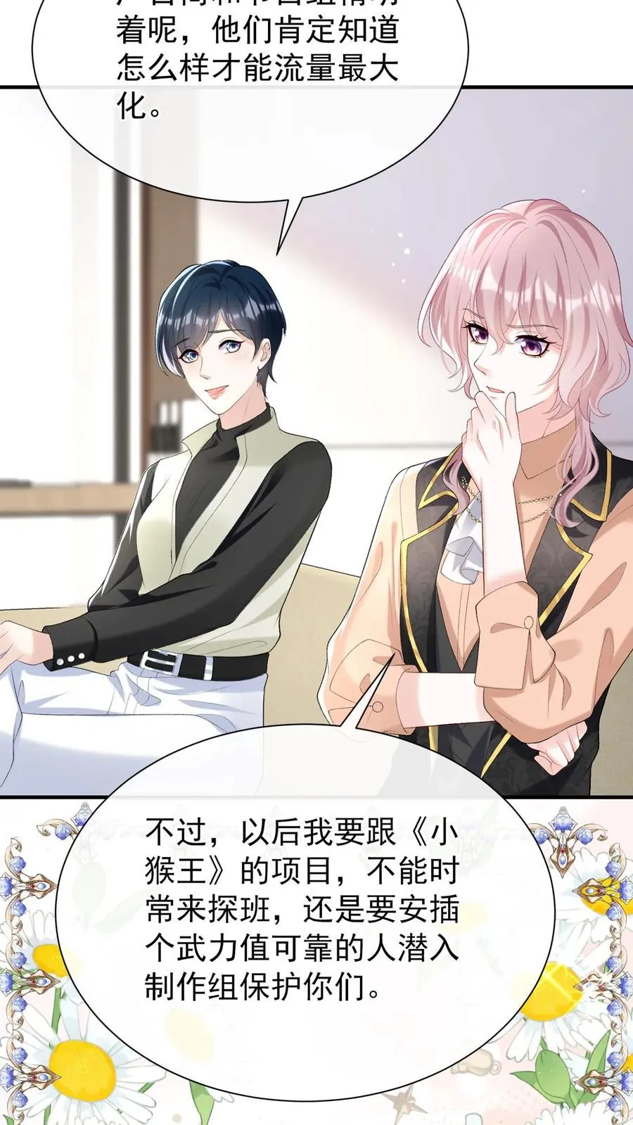第103话 什么都玩，只会害你 第8页