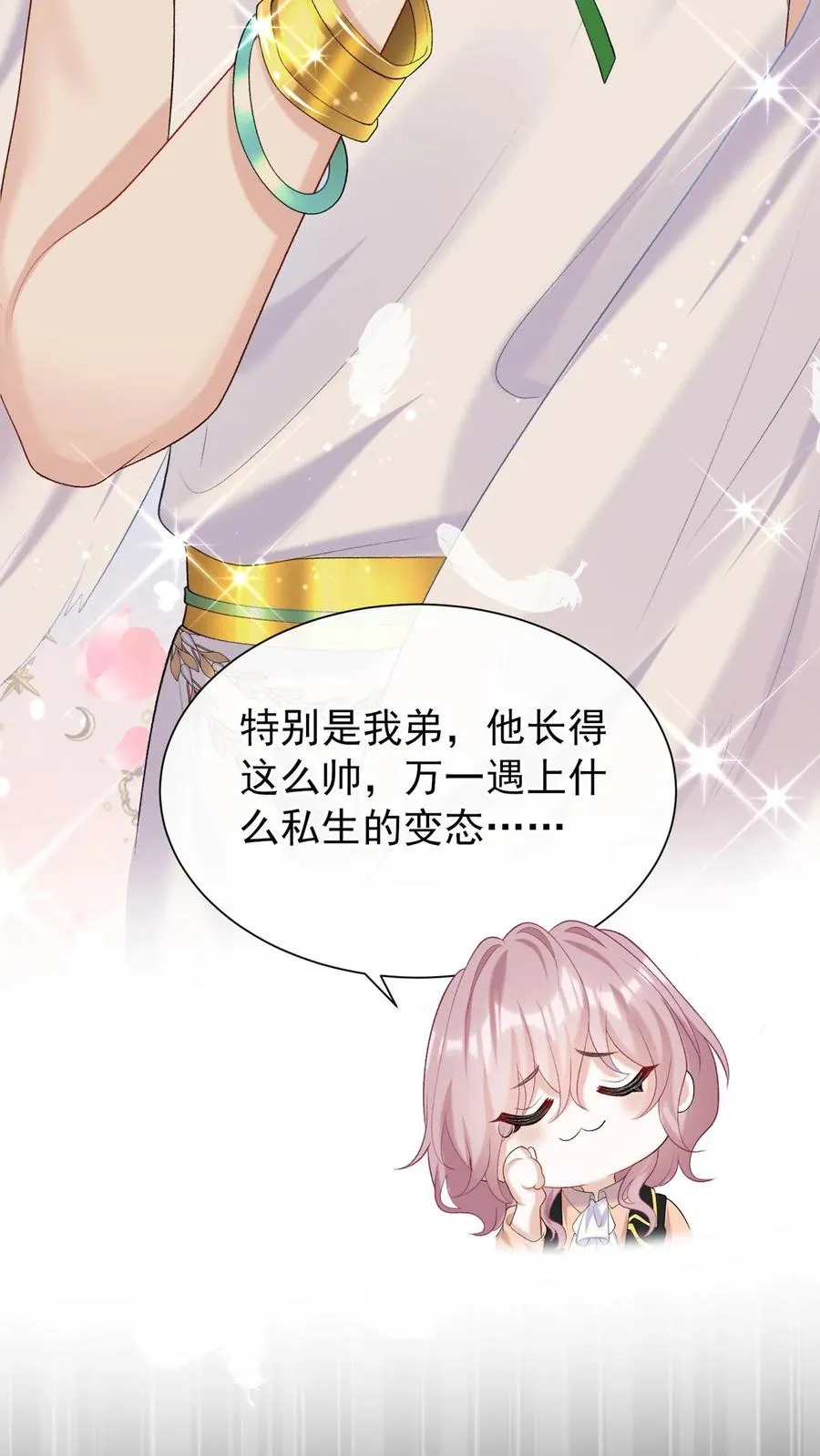 第103话 什么都玩，只会害你 第10页