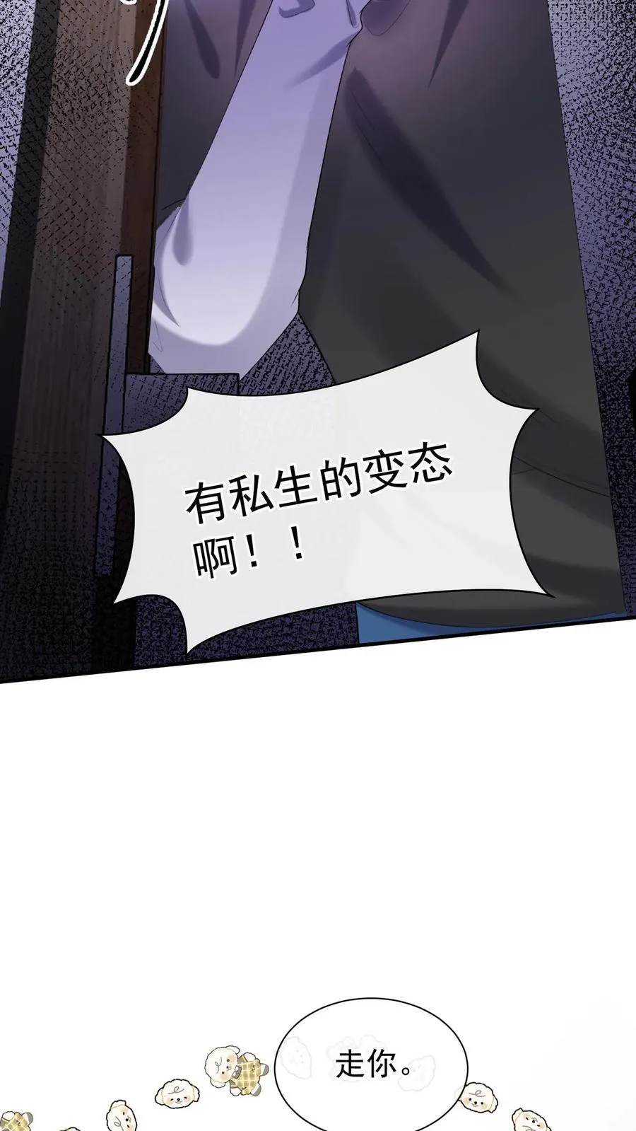 第103话 什么都玩，只会害你 第12页