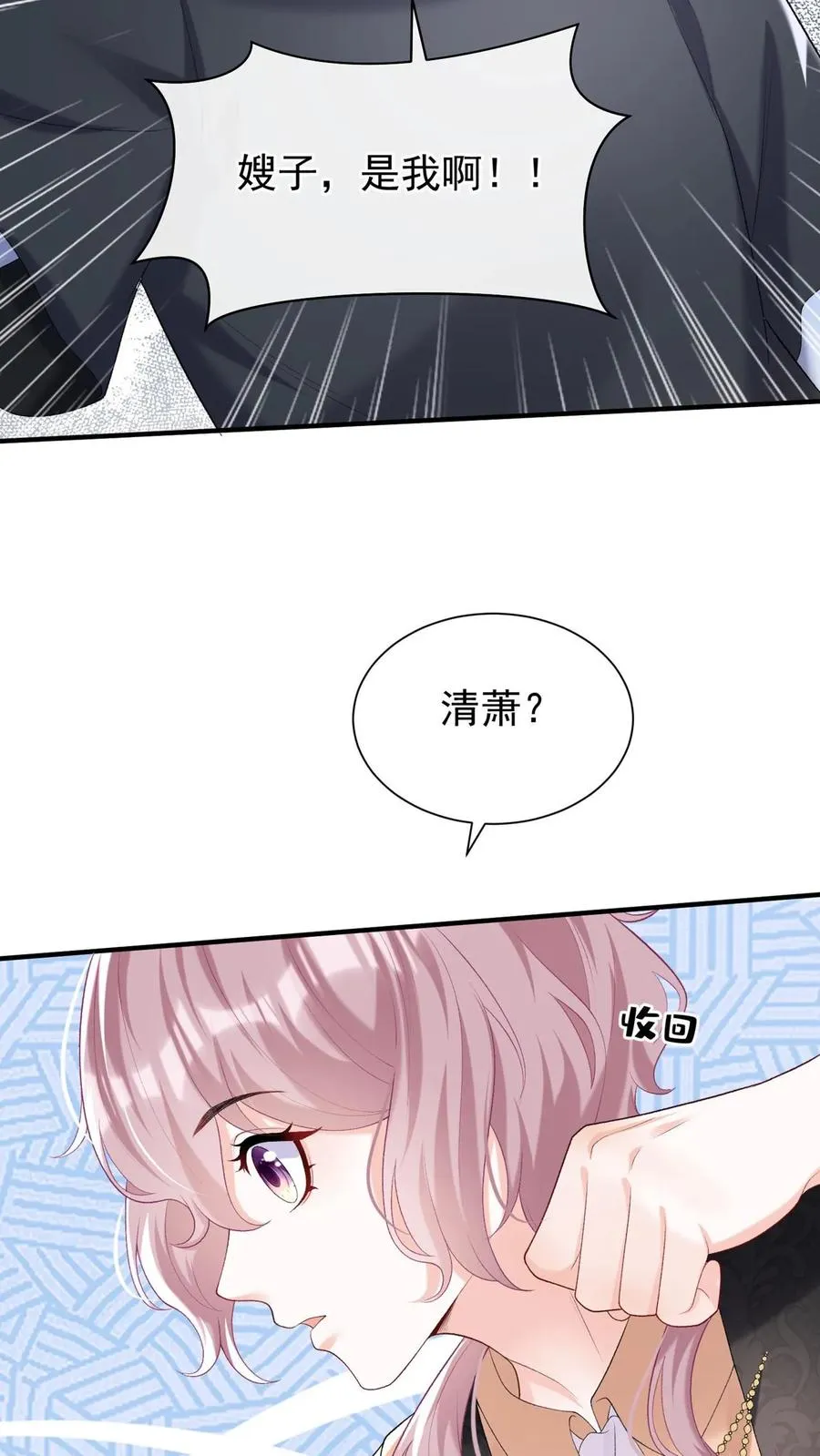 第103话 什么都玩，只会害你 第16页