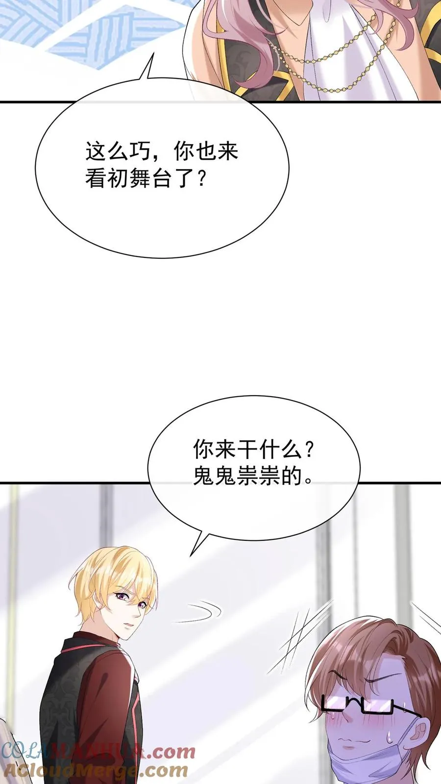 第103话 什么都玩，只会害你 第17页