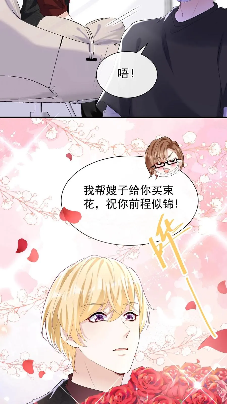第103话 什么都玩，只会害你 第18页
