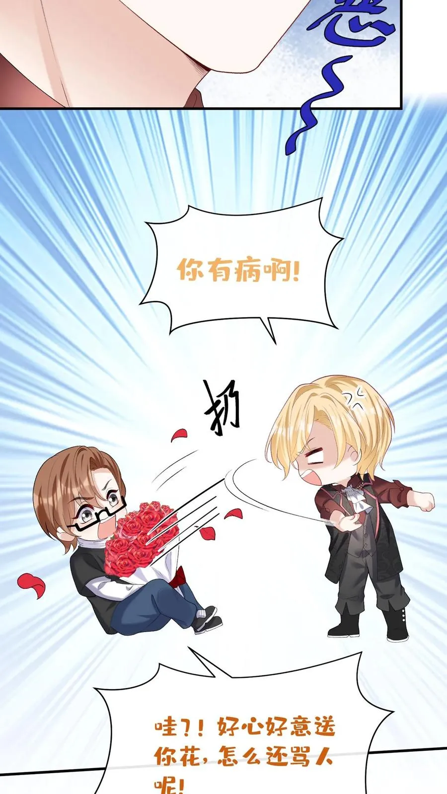 第103话 什么都玩，只会害你 第20页