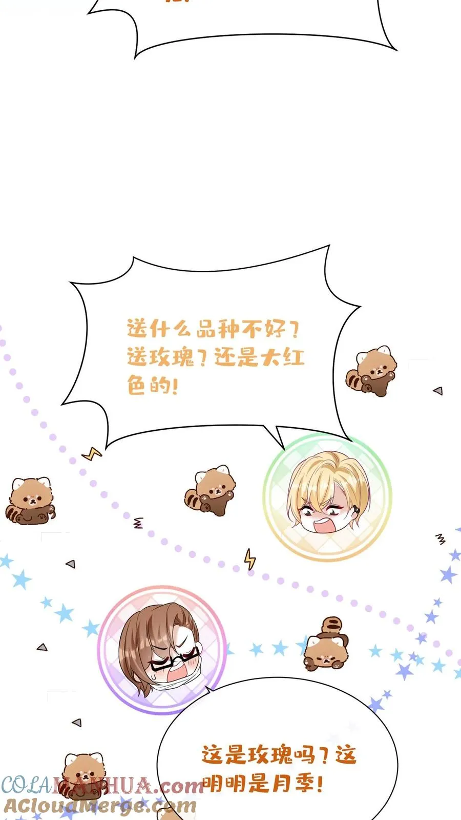 第103话 什么都玩，只会害你 第21页