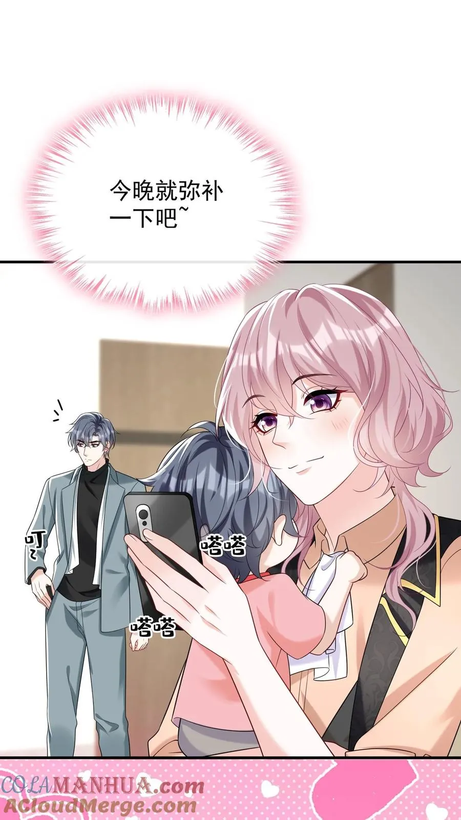 第103话 什么都玩，只会害你 第27页