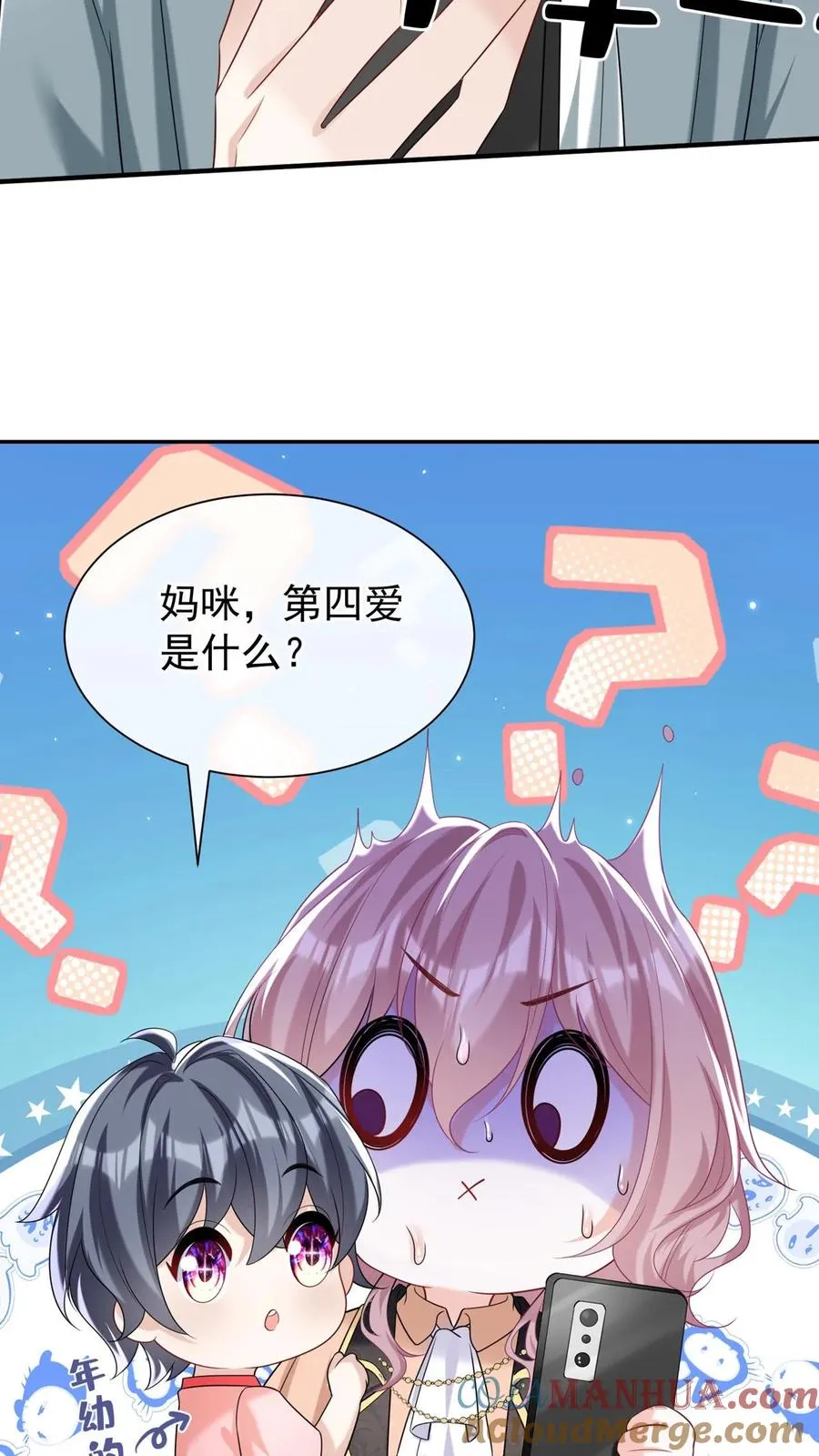 第103话 什么都玩，只会害你 第29页