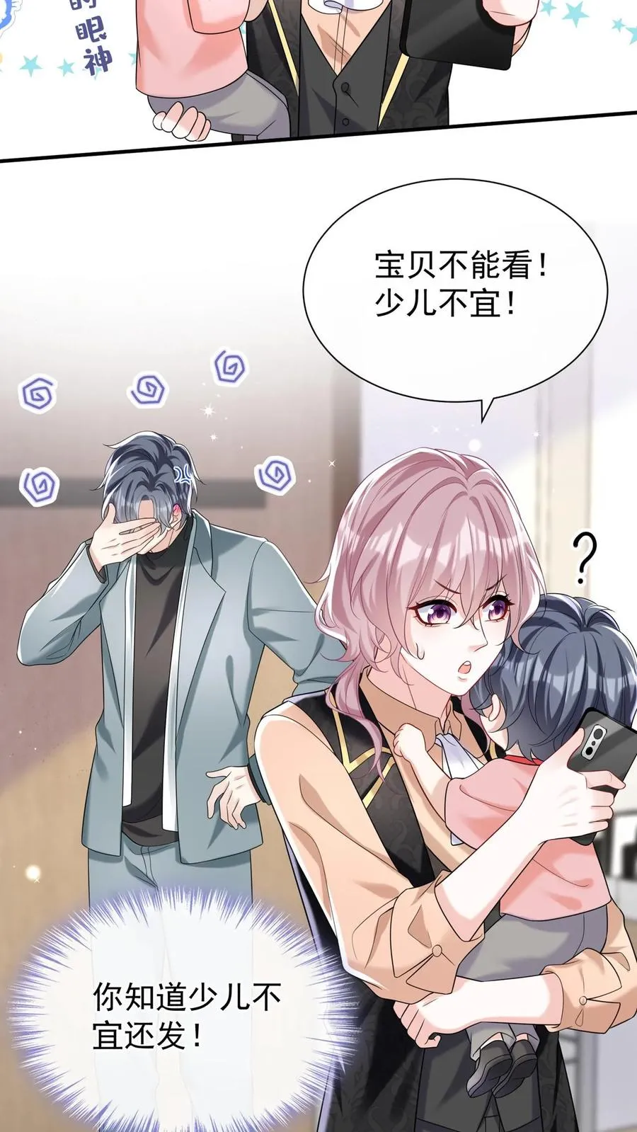 第103话 什么都玩，只会害你 第30页