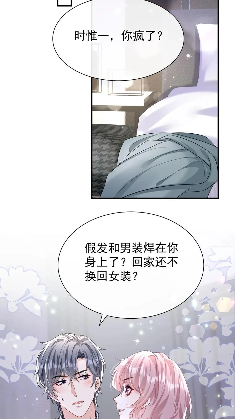 第103话 什么都玩，只会害你 第32页
