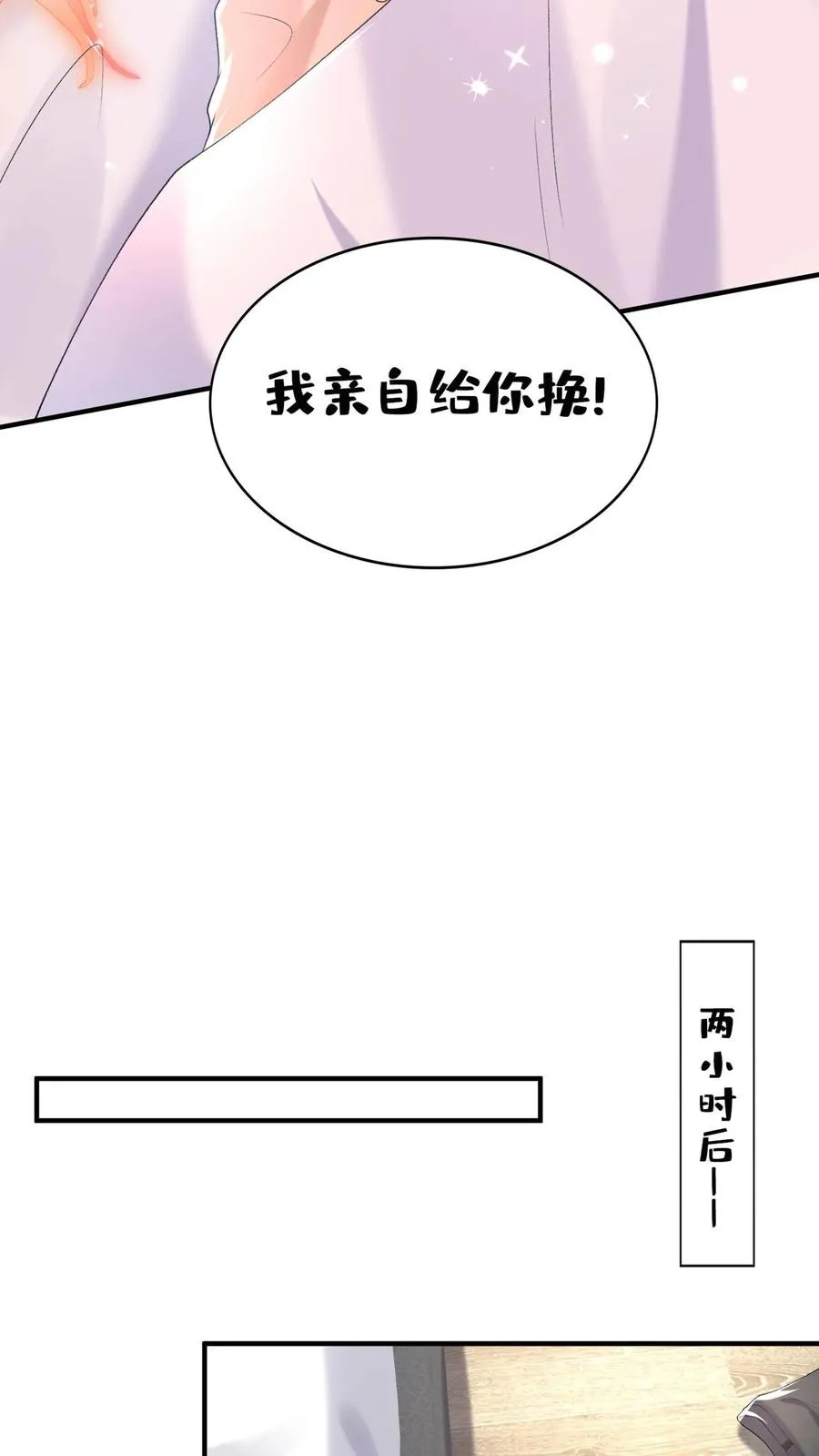 第104话 我想让你保护我弟弟 第4页