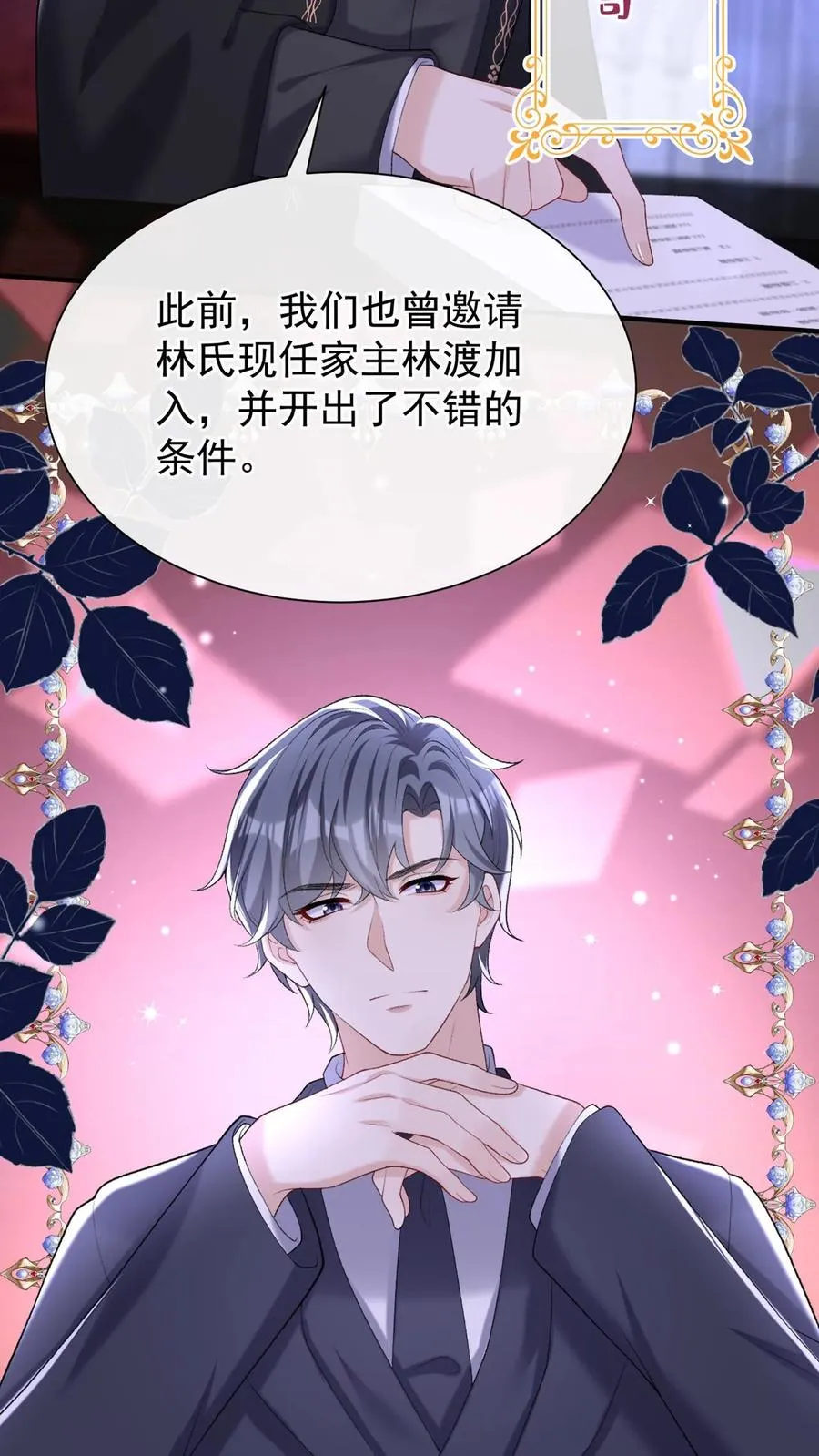 第104话 我想让你保护我弟弟 第16页