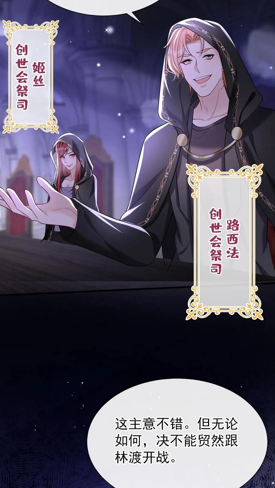 第104话 我想让你保护我弟弟 第18页