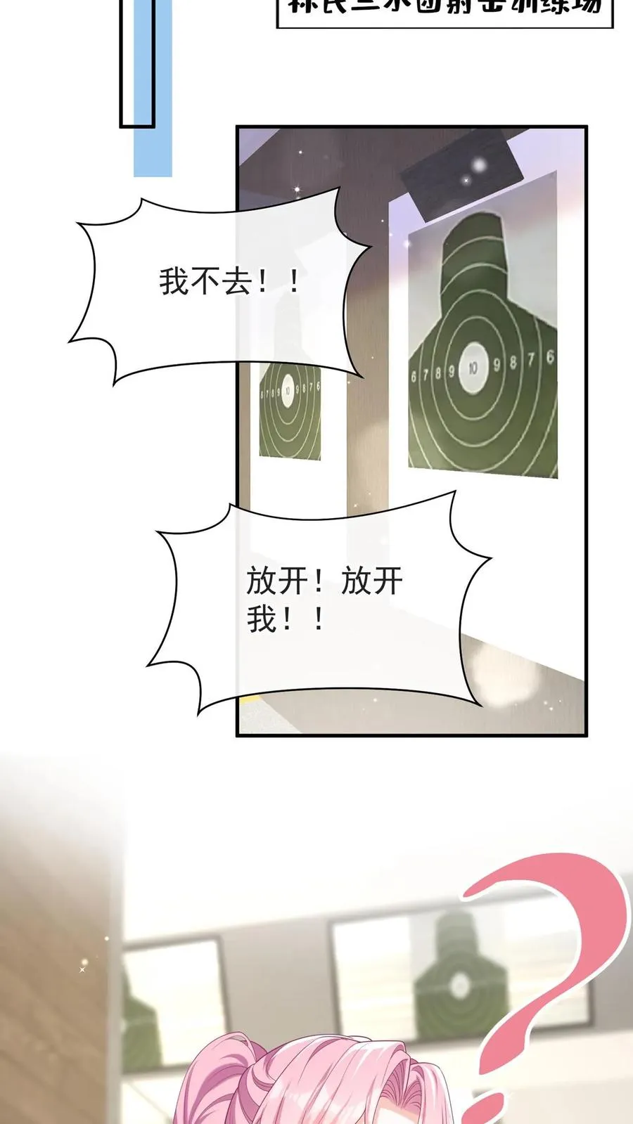 第104话 我想让你保护我弟弟 第32页