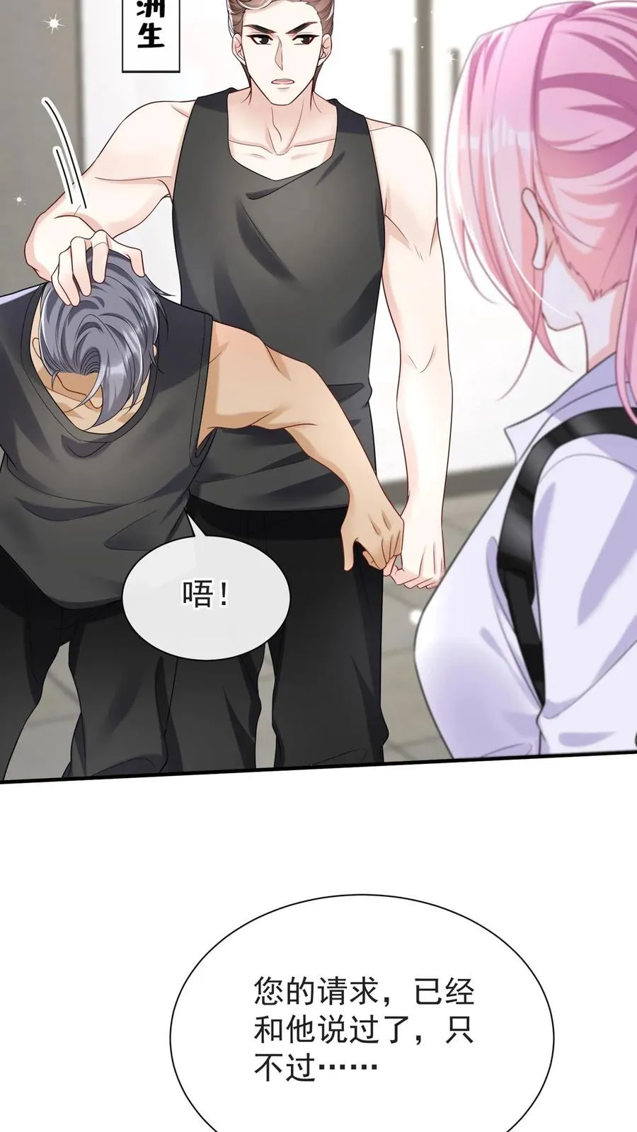 第104话 我想让你保护我弟弟 第34页