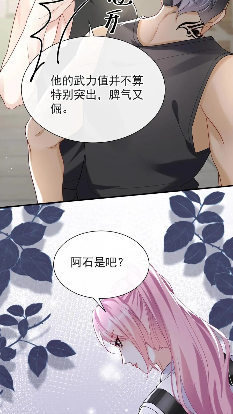 第104话 我想让你保护我弟弟 第38页