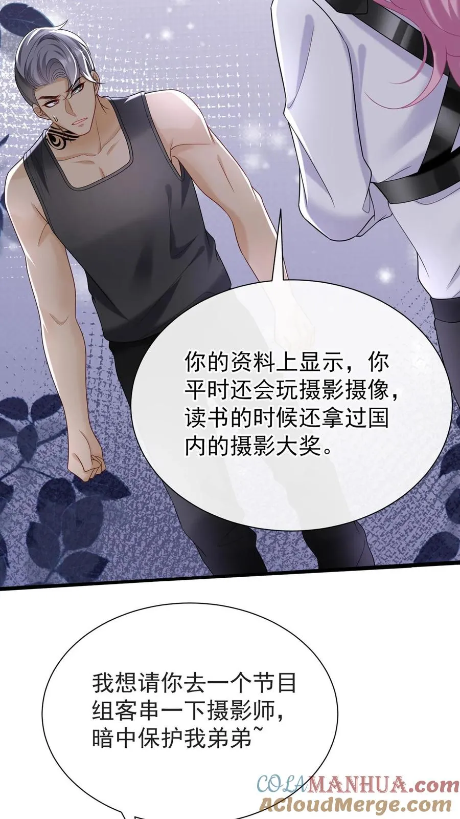 第104话 我想让你保护我弟弟 第39页