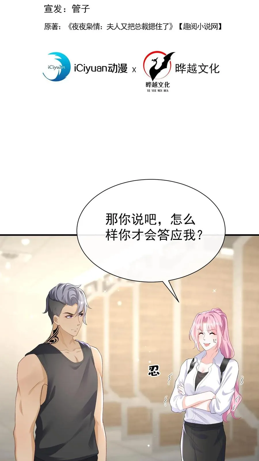 第105话 这下，听我命令不？ 第2页