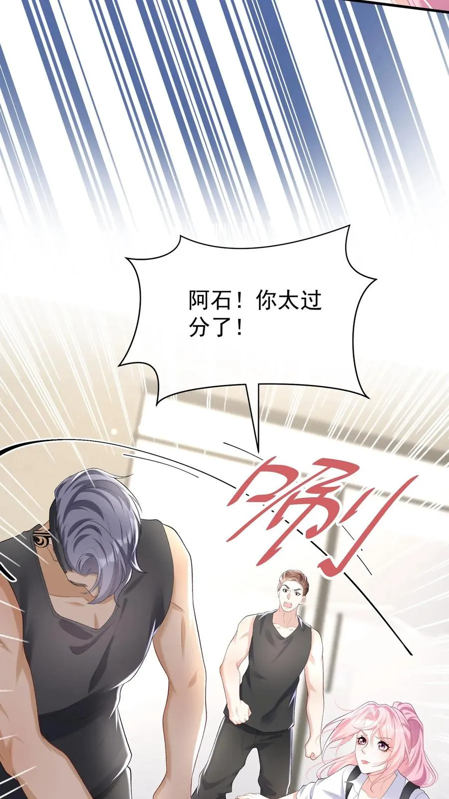 第105话 这下，听我命令不？ 第4页