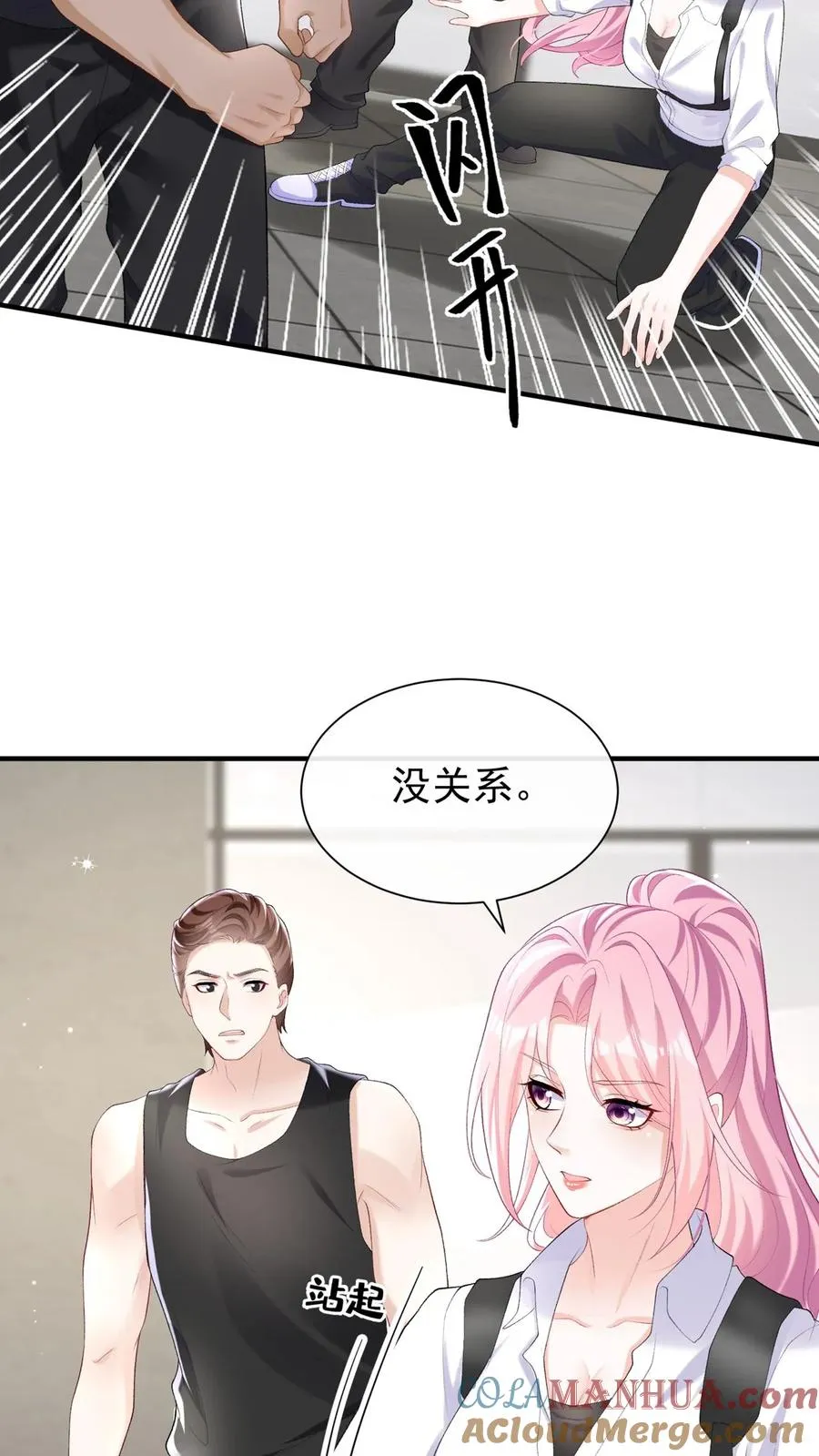第105话 这下，听我命令不？ 第5页