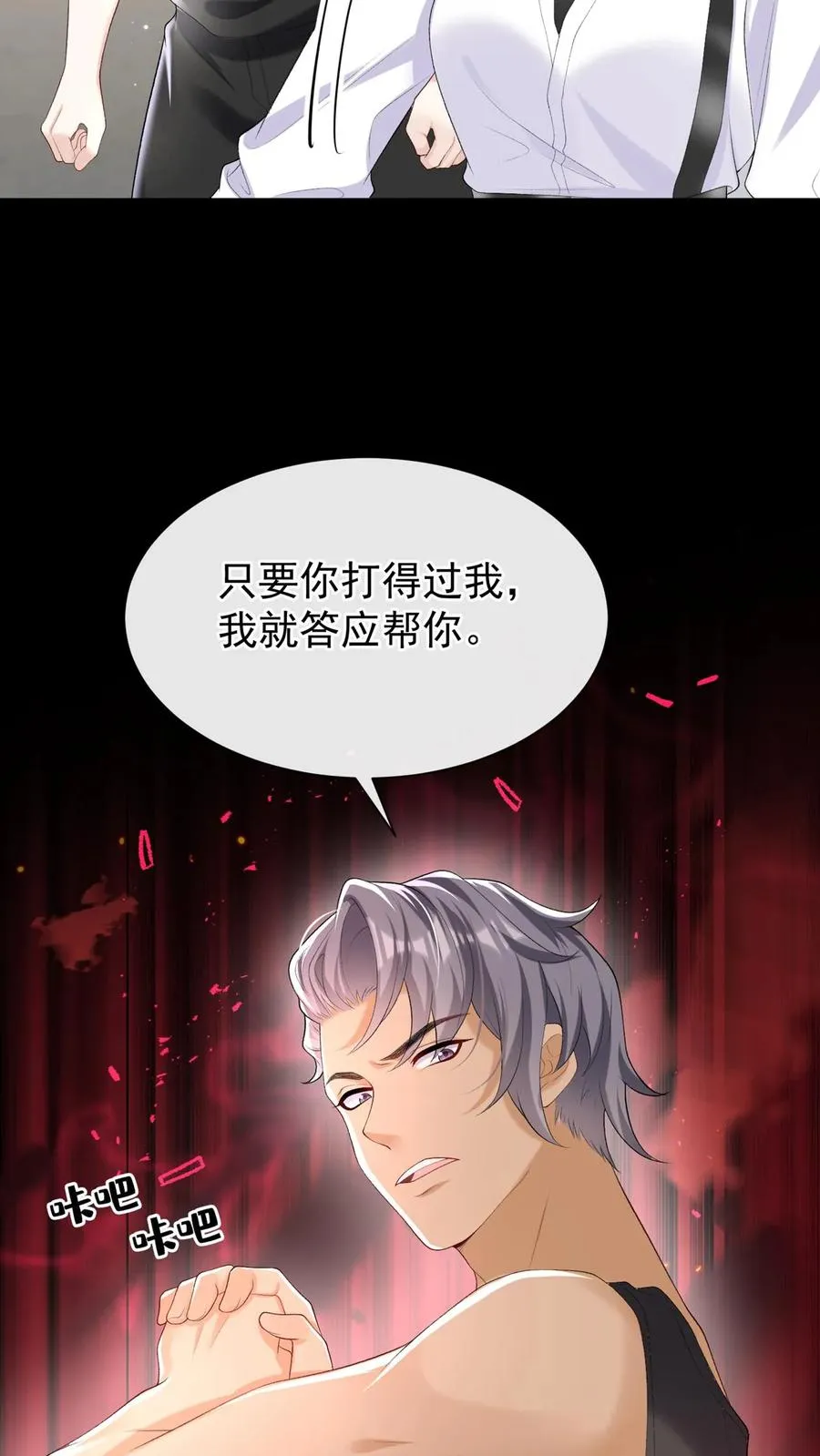 第105话 这下，听我命令不？ 第6页