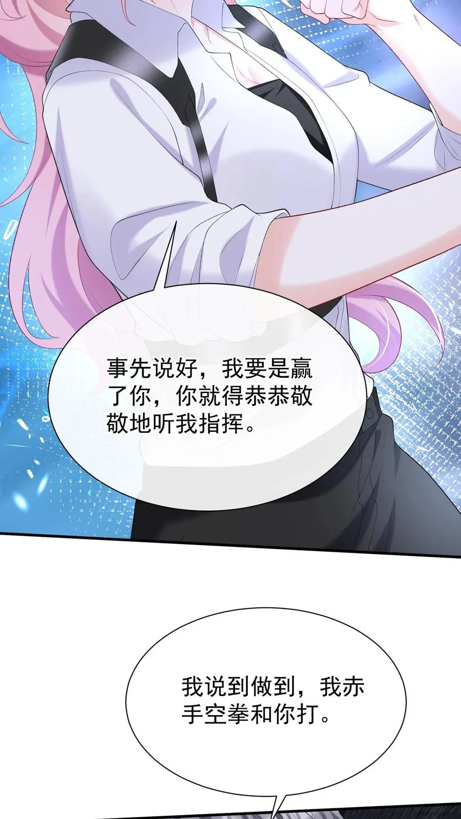 第105话 这下，听我命令不？ 第8页