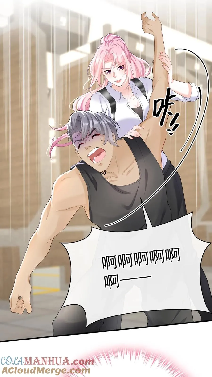 第105话 这下，听我命令不？ 第11页