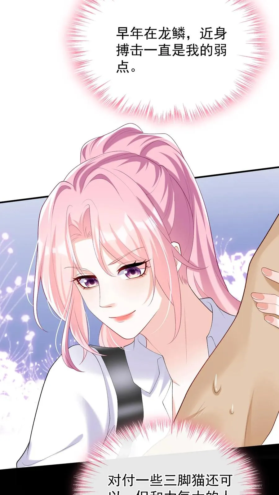 第105话 这下，听我命令不？ 第12页