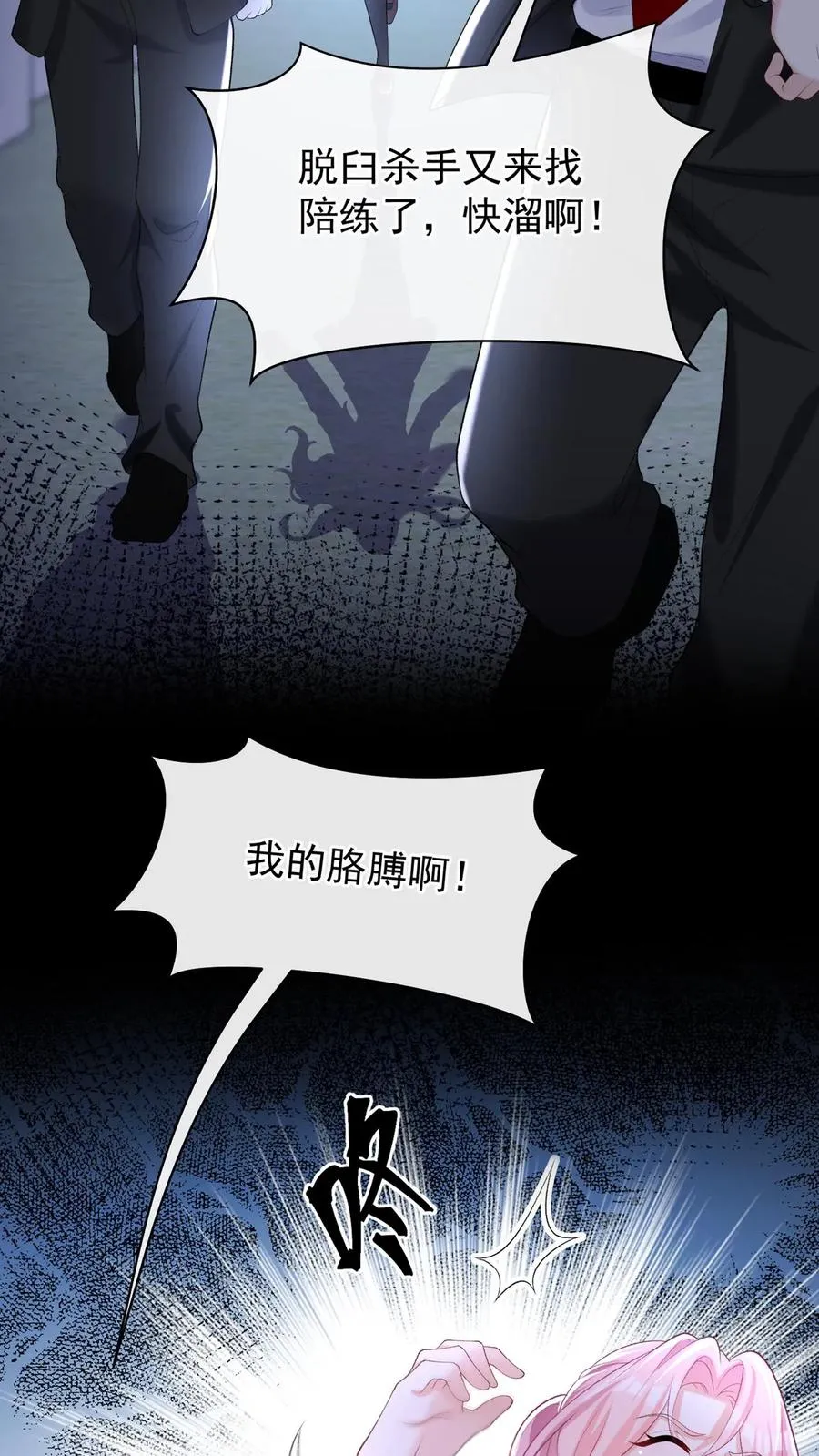 第105话 这下，听我命令不？ 第14页