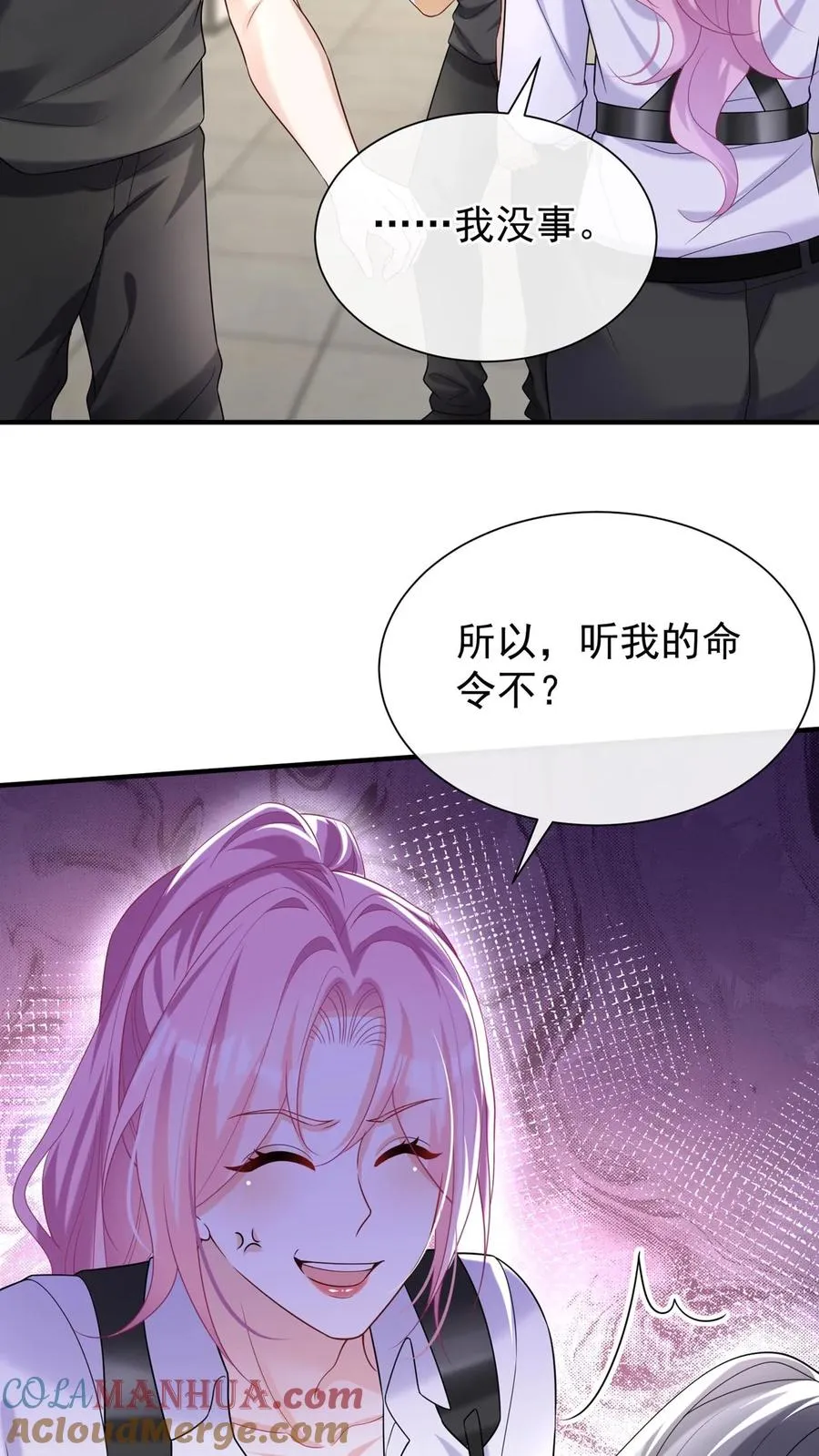 第105话 这下，听我命令不？ 第23页