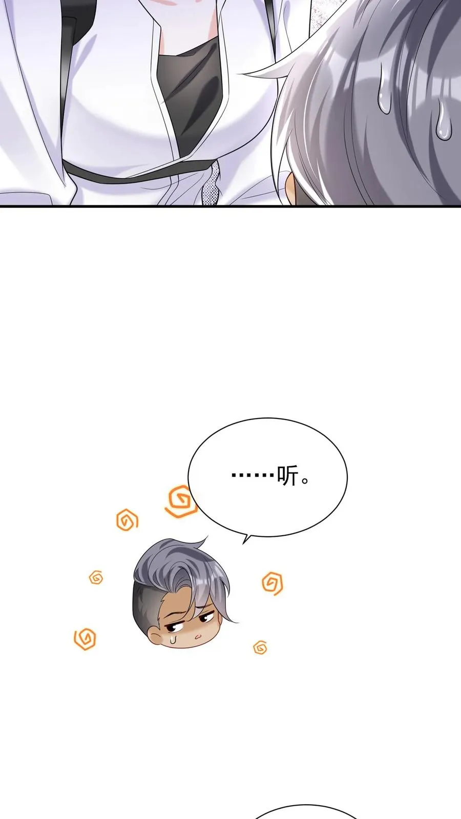 第105话 这下，听我命令不？ 第24页