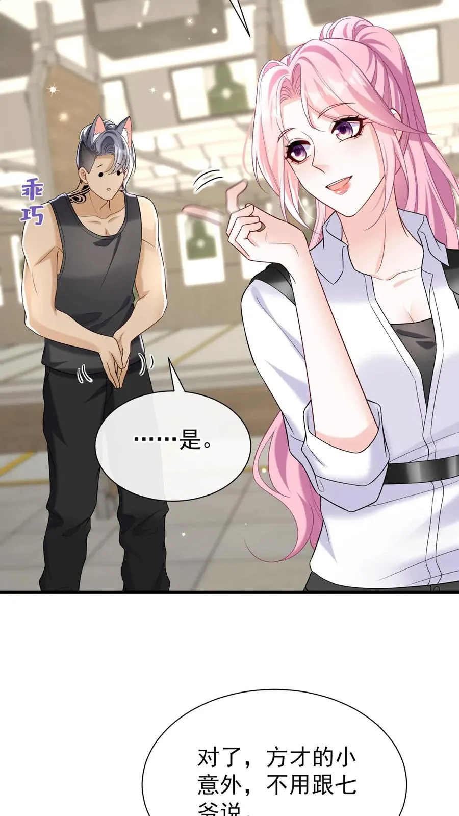 第105话 这下，听我命令不？ 第26页