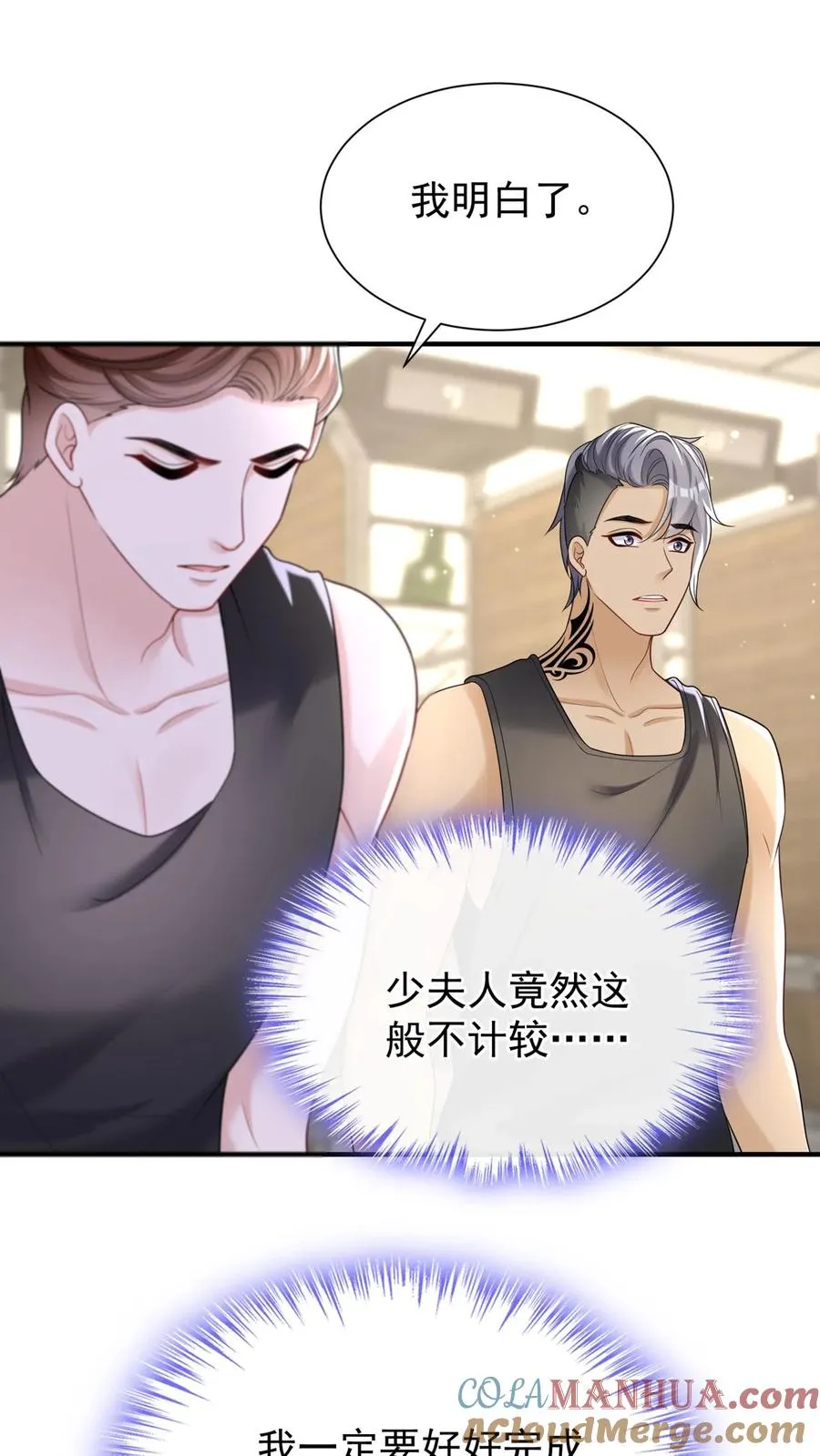 第105话 这下，听我命令不？ 第29页