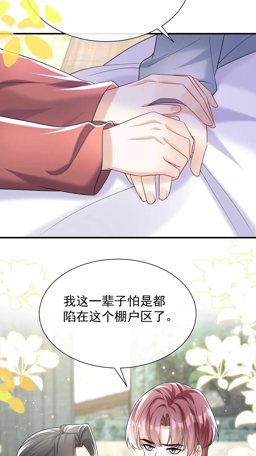 第105话 这下，听我命令不？ 第32页