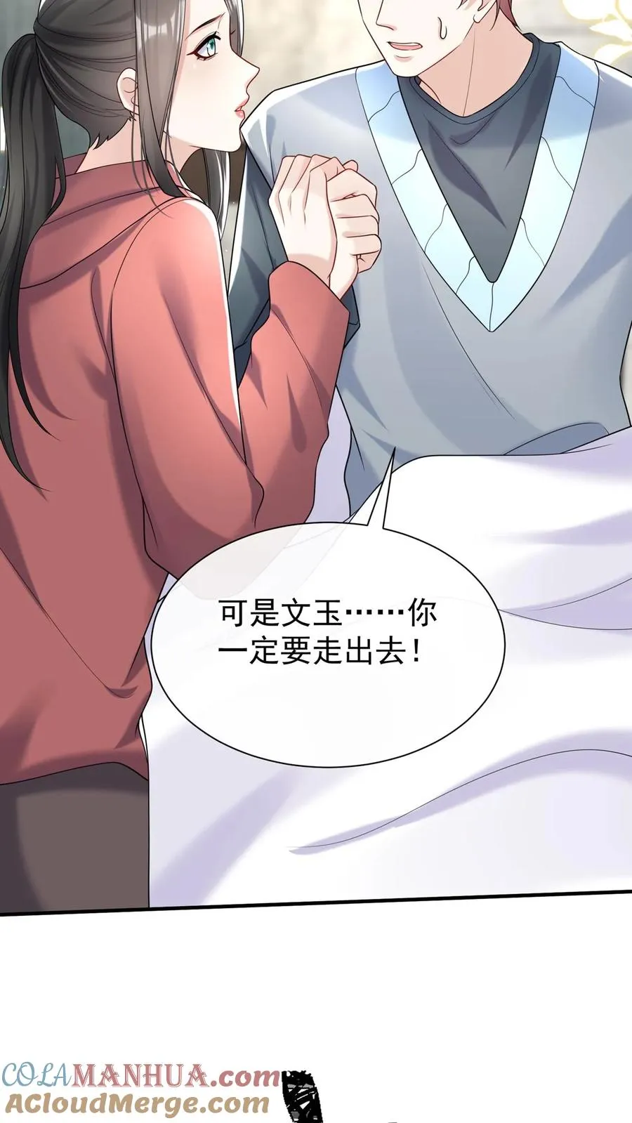 第105话 这下，听我命令不？ 第33页