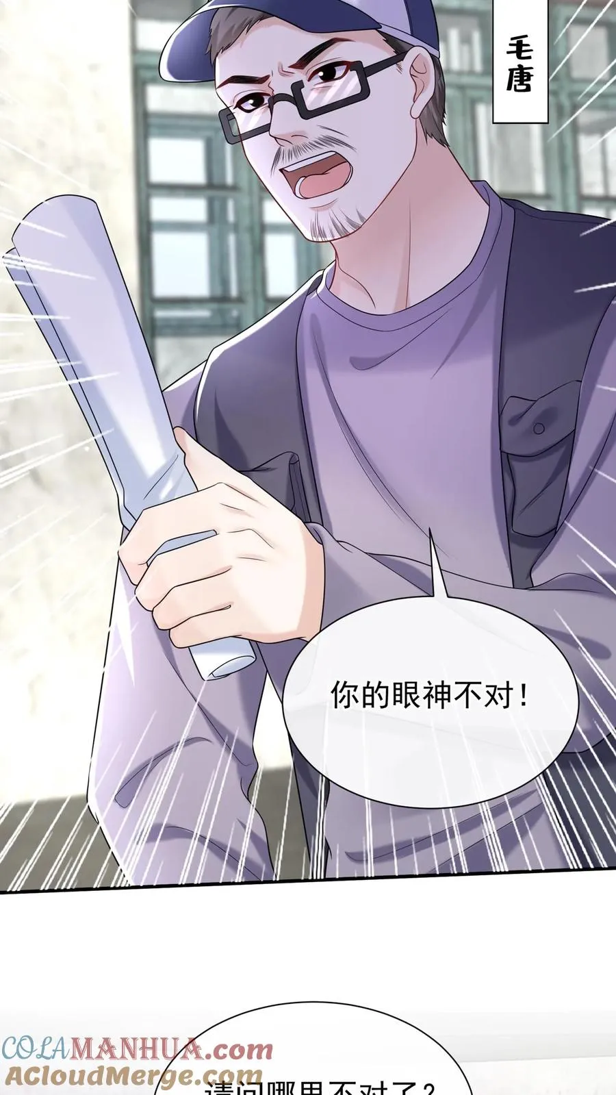 第105话 这下，听我命令不？ 第35页