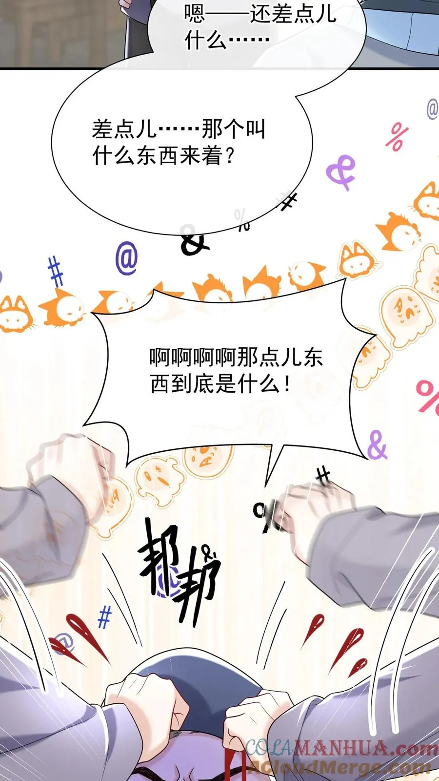 第105话 这下，听我命令不？ 第41页