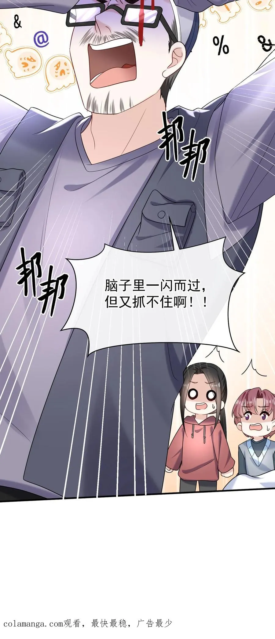 第105话 这下，听我命令不？ 第42页