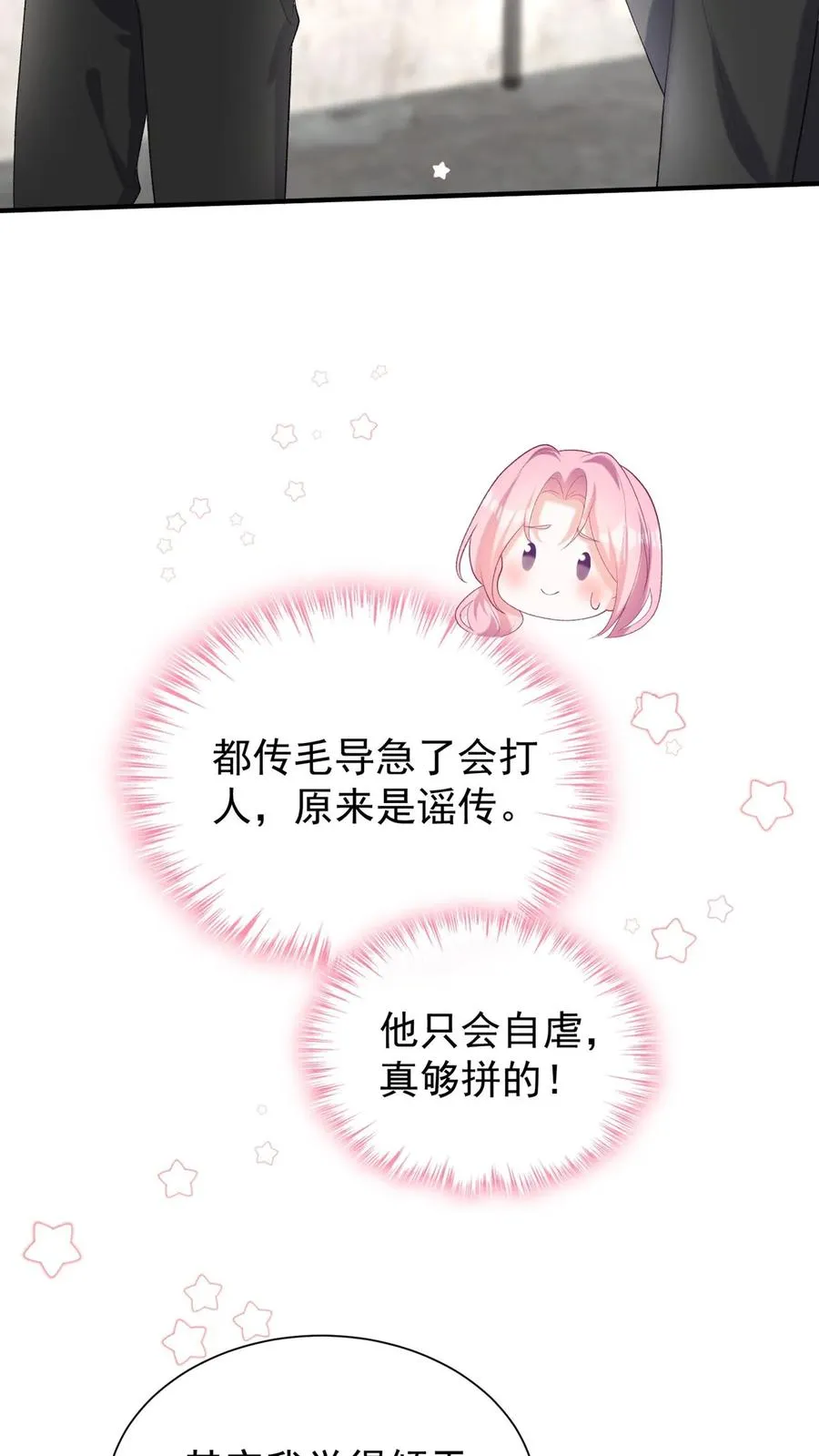 第106话 残疾人不相信救赎 第4页