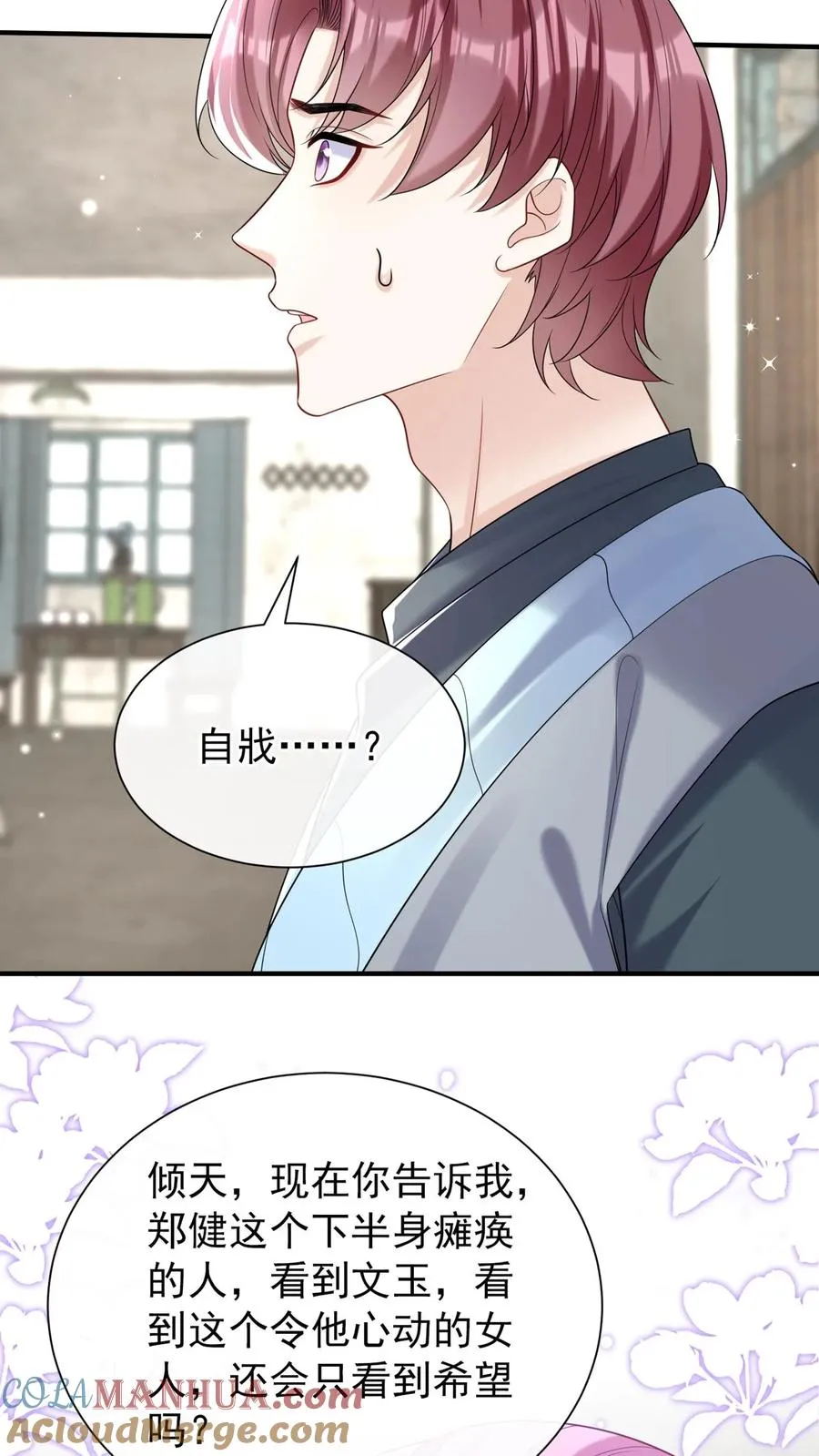 第106话 残疾人不相信救赎 第23页