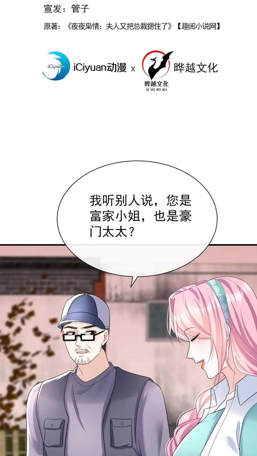 第107话 先自爱，才能爱他人 第2页