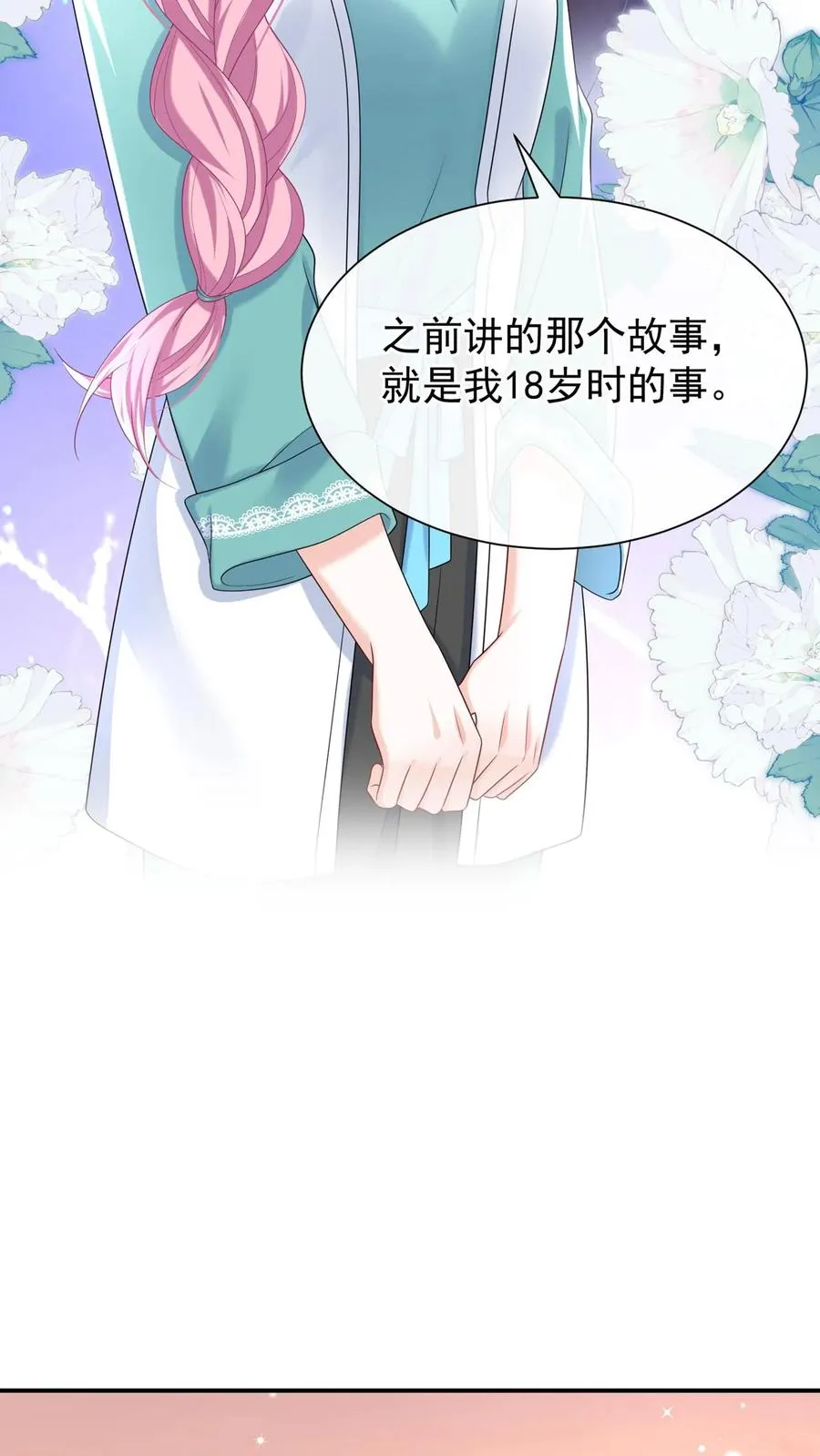 第107话 先自爱，才能爱他人 第6页