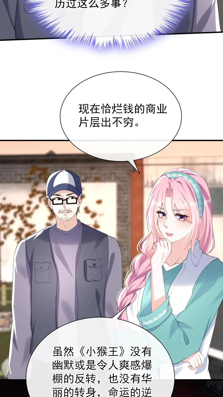 第107话 先自爱，才能爱他人 第8页
