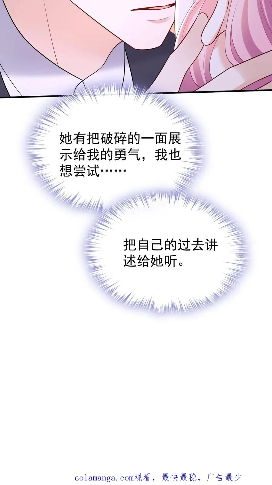 第107话 先自爱，才能爱他人 第38页