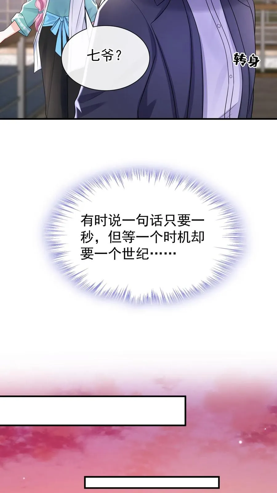 第108话 绍兄，风采依旧啊 第6页