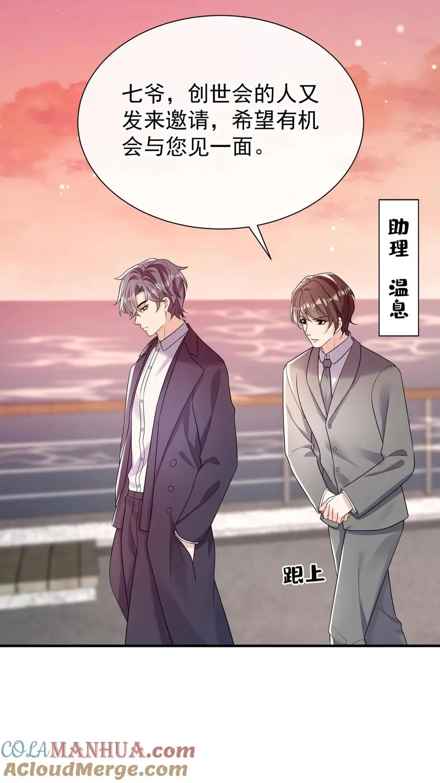 第108话 绍兄，风采依旧啊 第7页