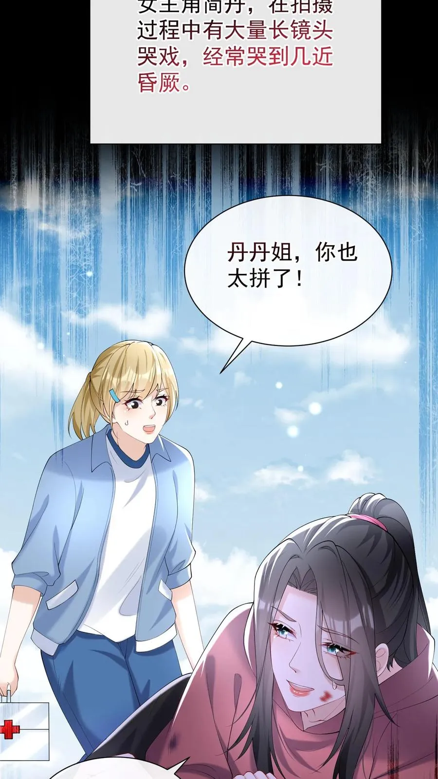 第108话 绍兄，风采依旧啊 第12页