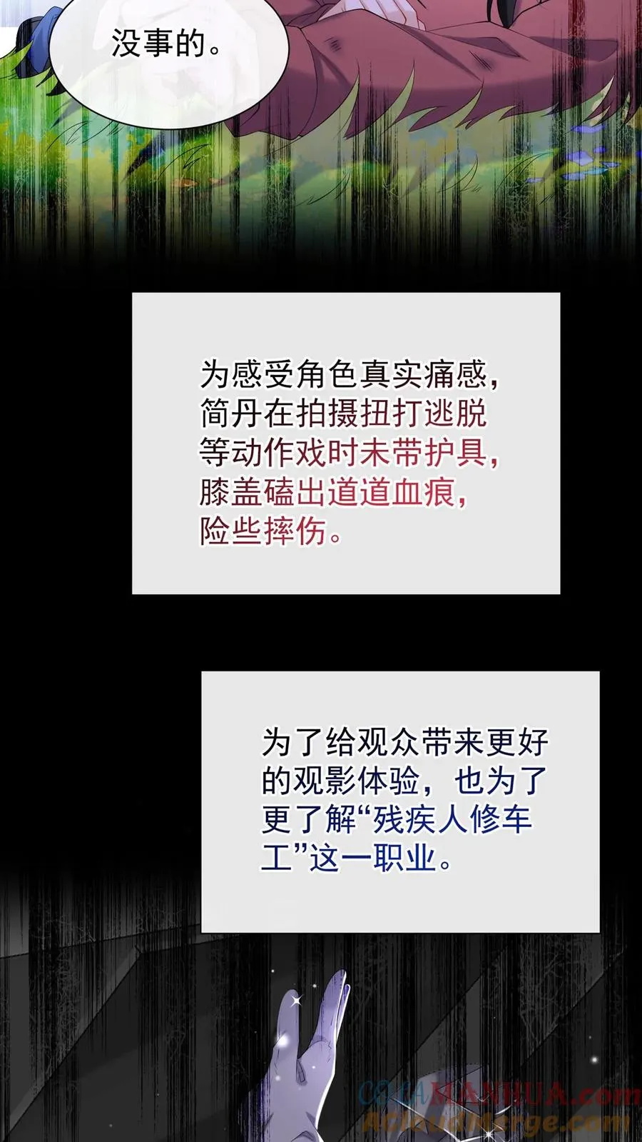 第108话 绍兄，风采依旧啊 第13页